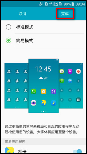 Samsung Galaxy J3 Pro SM-J3119如何切换为简易模式?