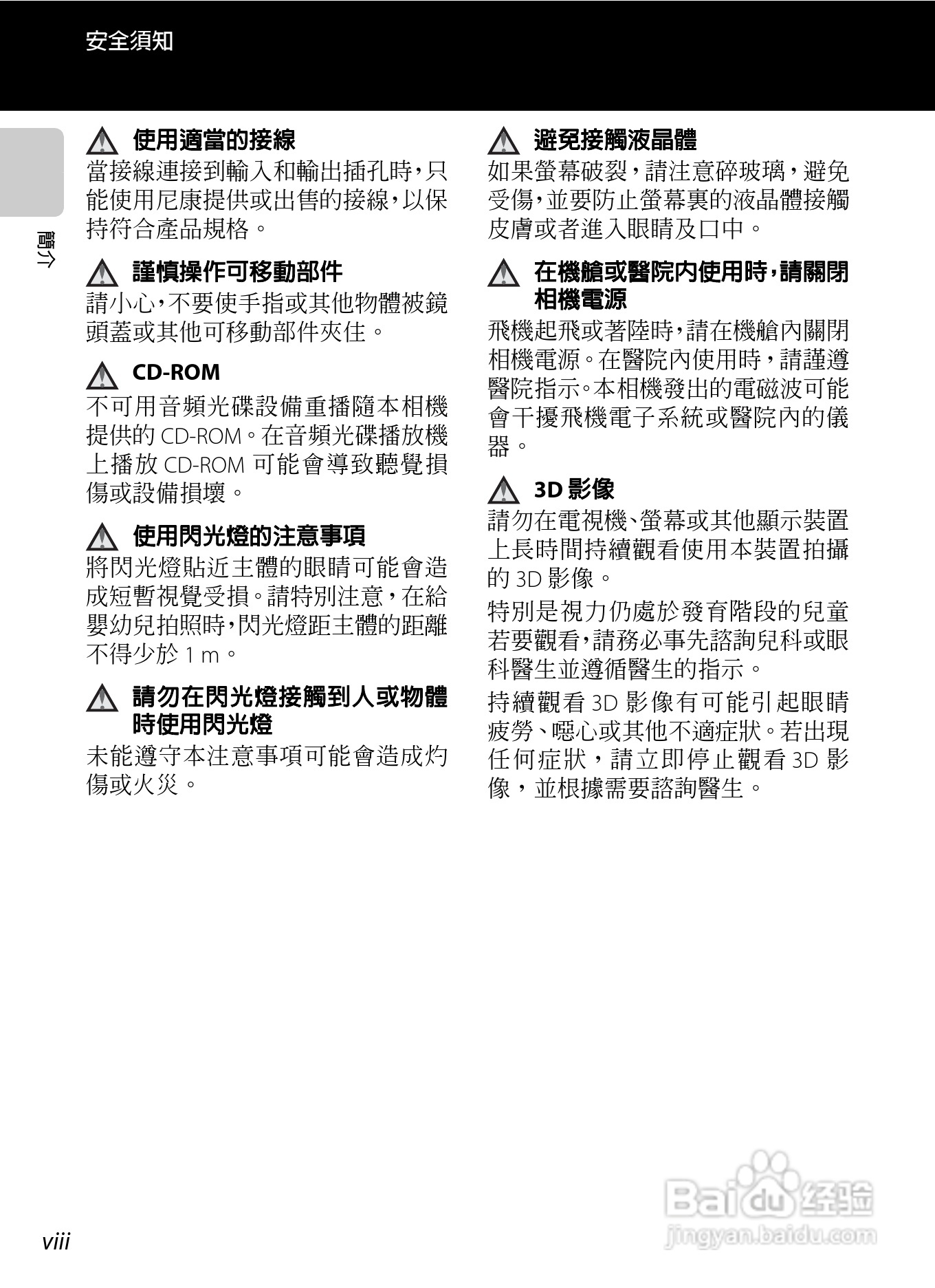 尼康 COOLPIX S6300数码相机说明书:[1]