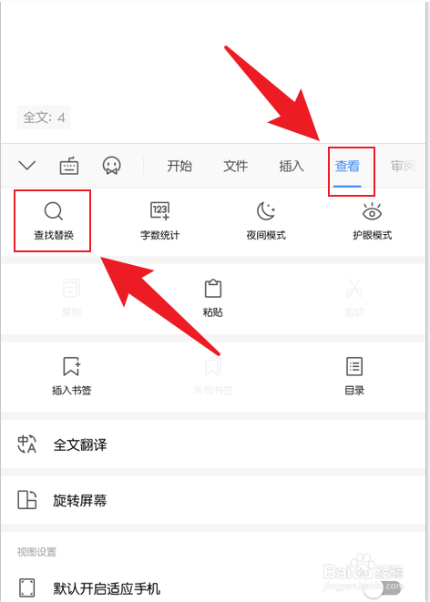 WPS手机版怎么查找关键词