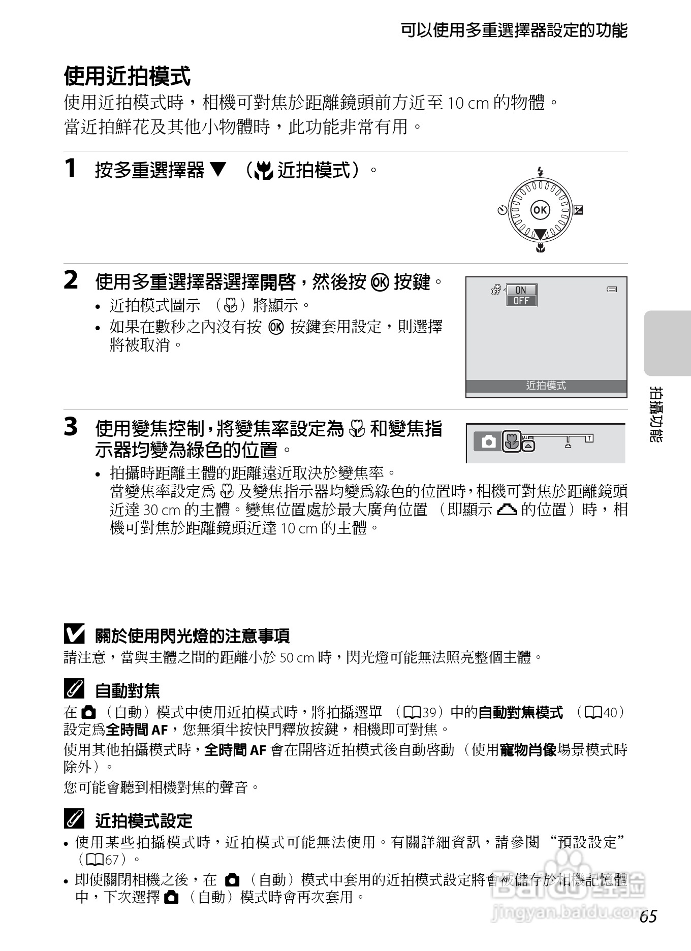 尼康 COOLPIX S6300数码相机说明书:[9]