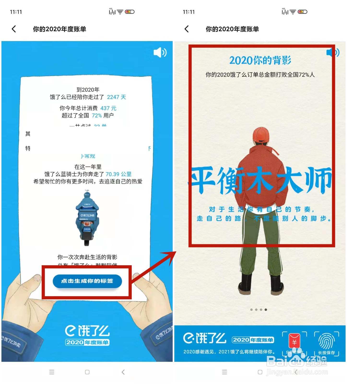 如何查看饿了么2020年度账单