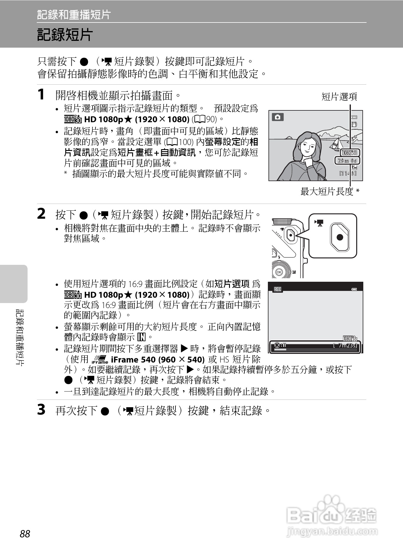 尼康COOLPIX S9300数码相机使用说明书:[11]