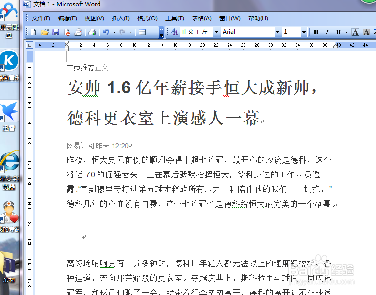 如何在WORD中查找并替换文字