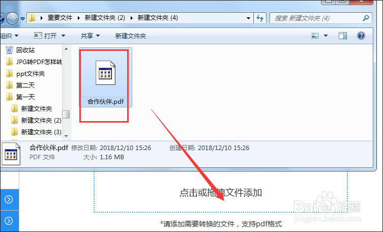 PDF文件加密要怎么加