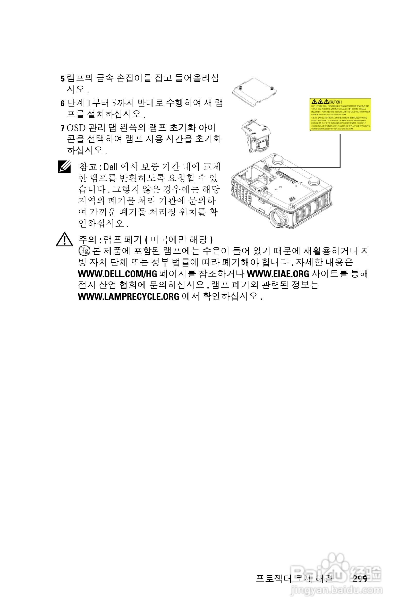 DELL Dell 3400MP Projecto投影机说明书:[30]