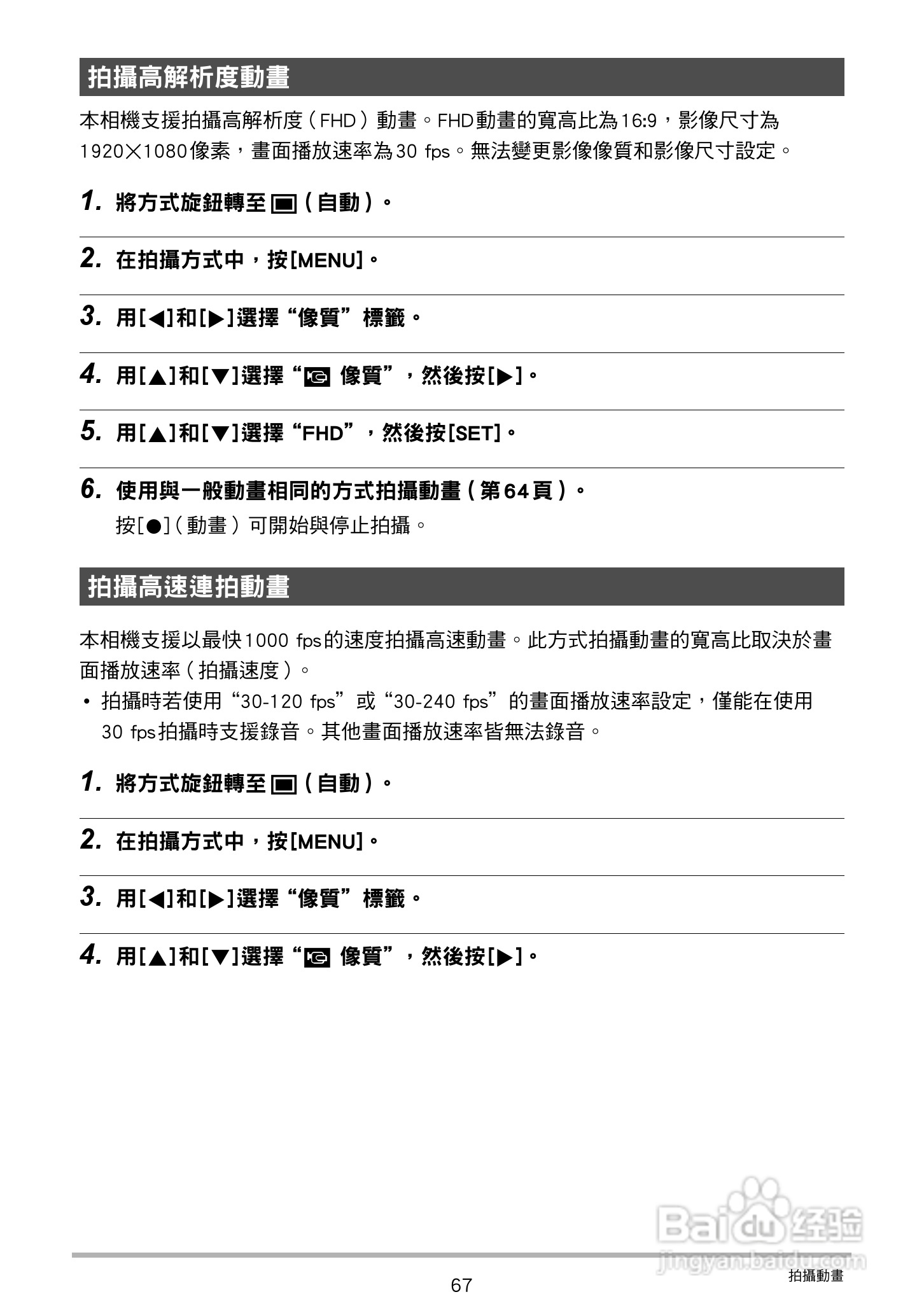 卡西欧 EX-ZR200(繁体中文)数码相机说明书:[7]