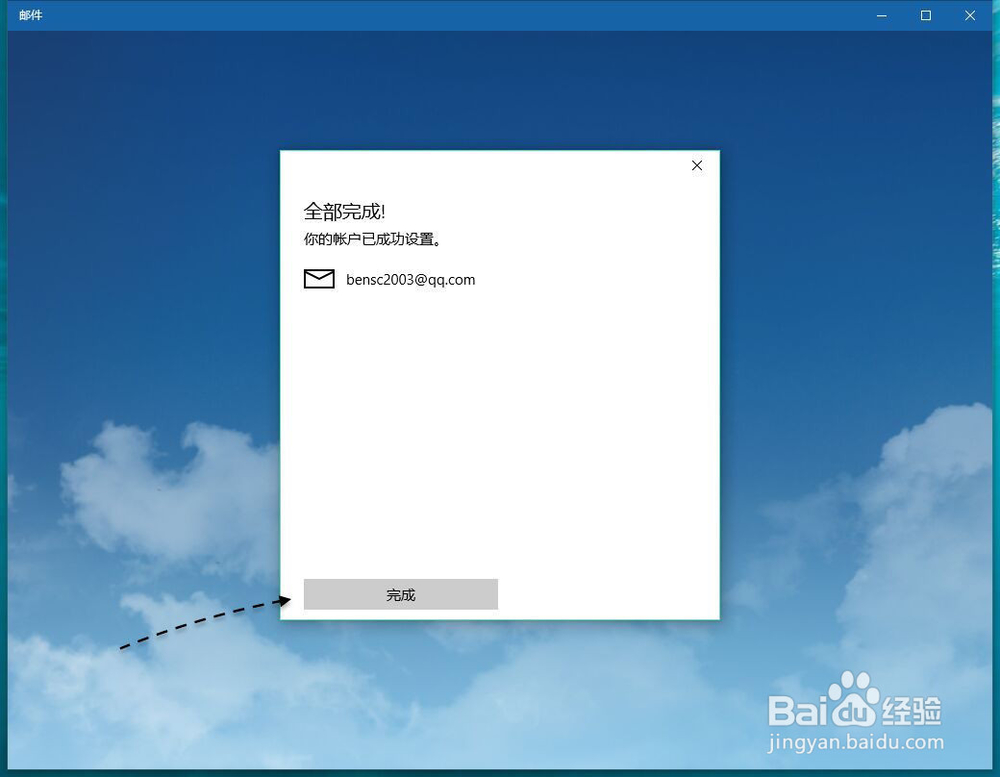 Win10添加QQ邮箱,Windows10怎么添加邮件账户