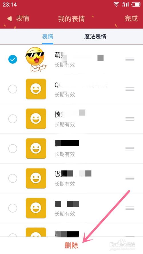 qq怎么删除表情