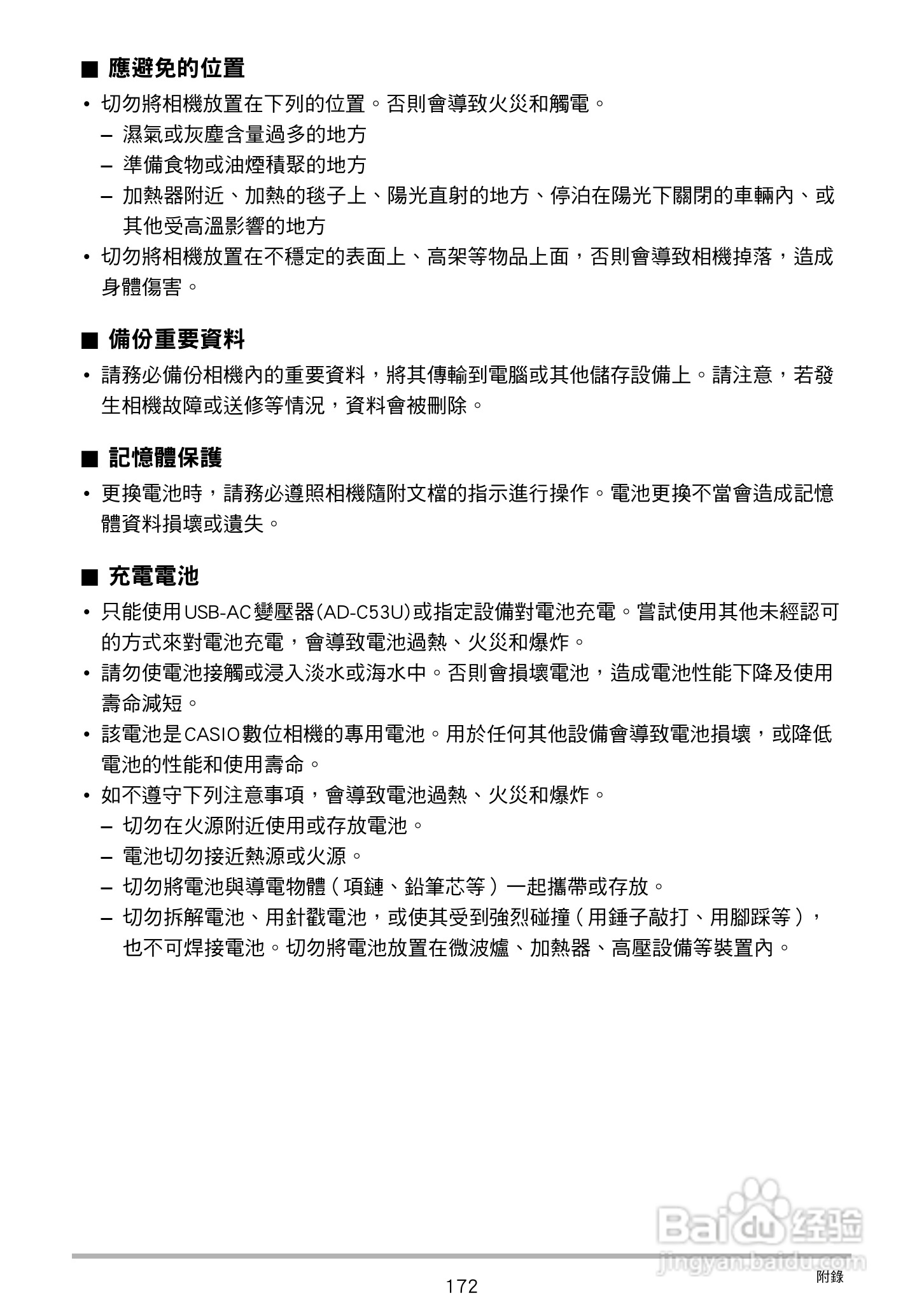 卡西欧 EX-ZR200(繁体中文)数码相机说明书:[18]