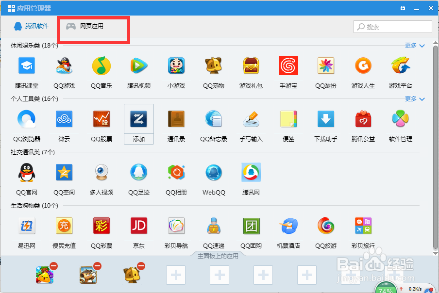 如何添加空间游戏到QQ首页