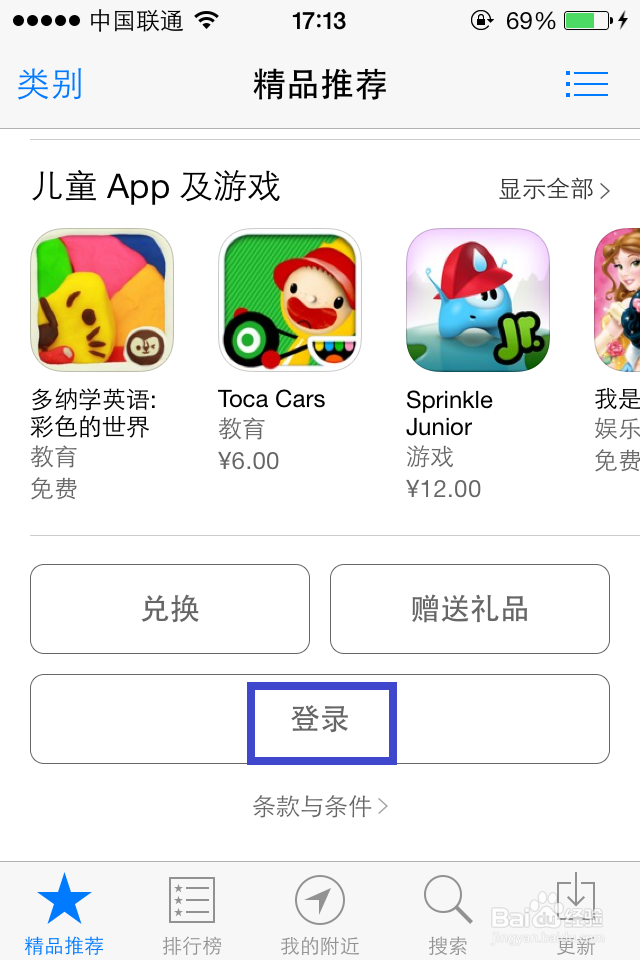 ios7qq无法更新怎么办?