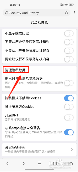 X浏览器怎么清理隐私数据