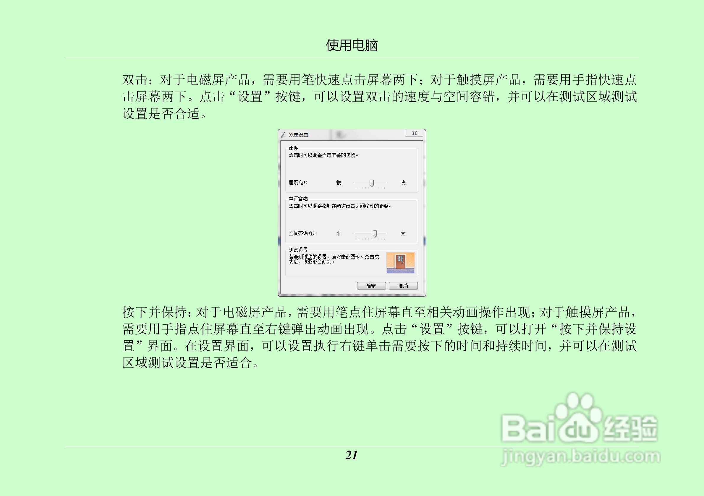 汉王 TouchPad B16掌上无线硬件使用手册说明书:[3]