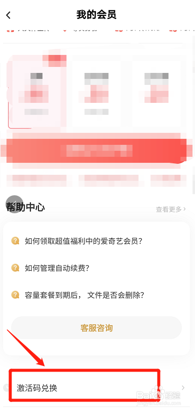 百度网盘的激活码在哪里激活