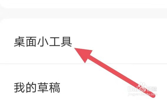 句子控怎么设置桌面小工具