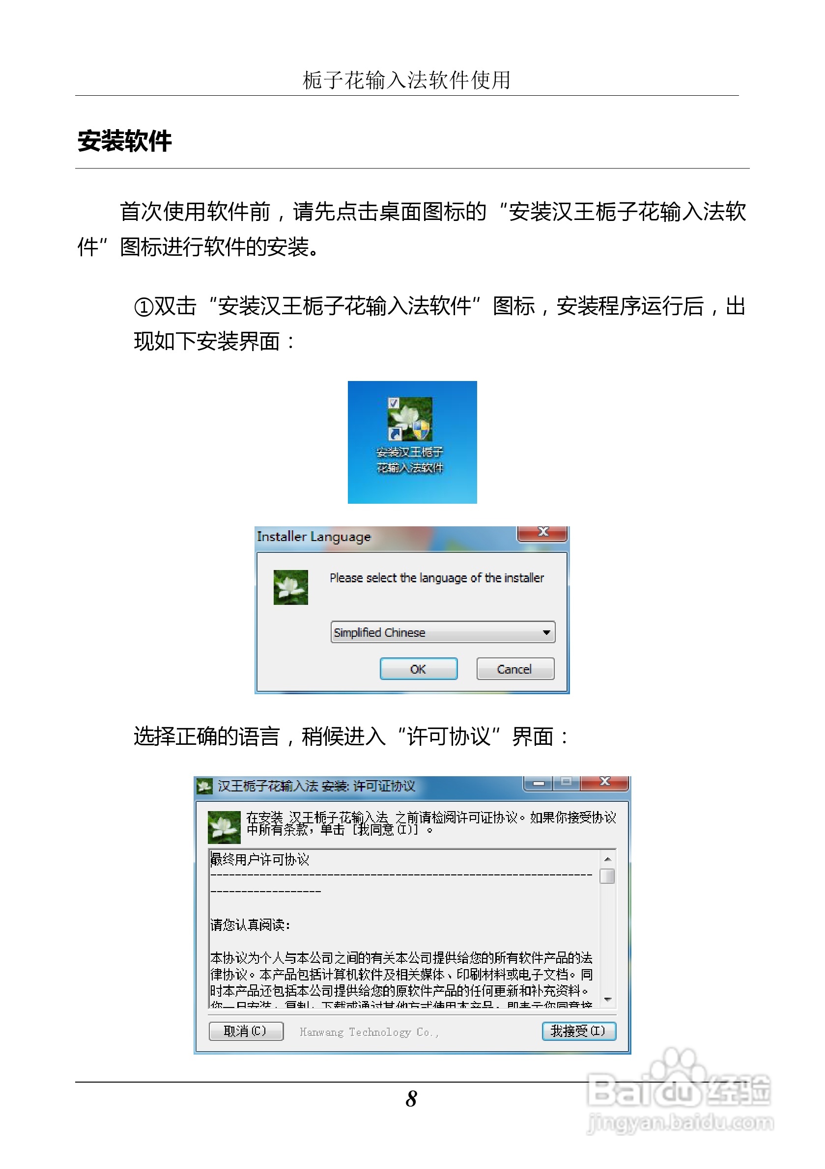 汉王 Touchpad B10掌上无线应用指南说明书:[2]