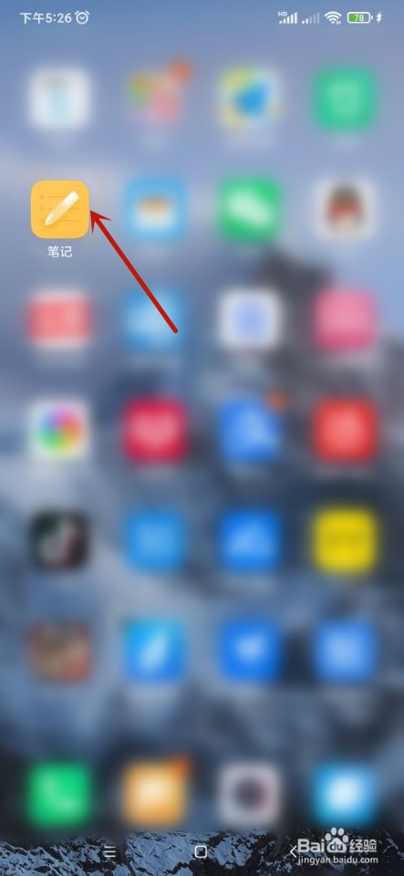 小米笔记如何开启摘录提醒？