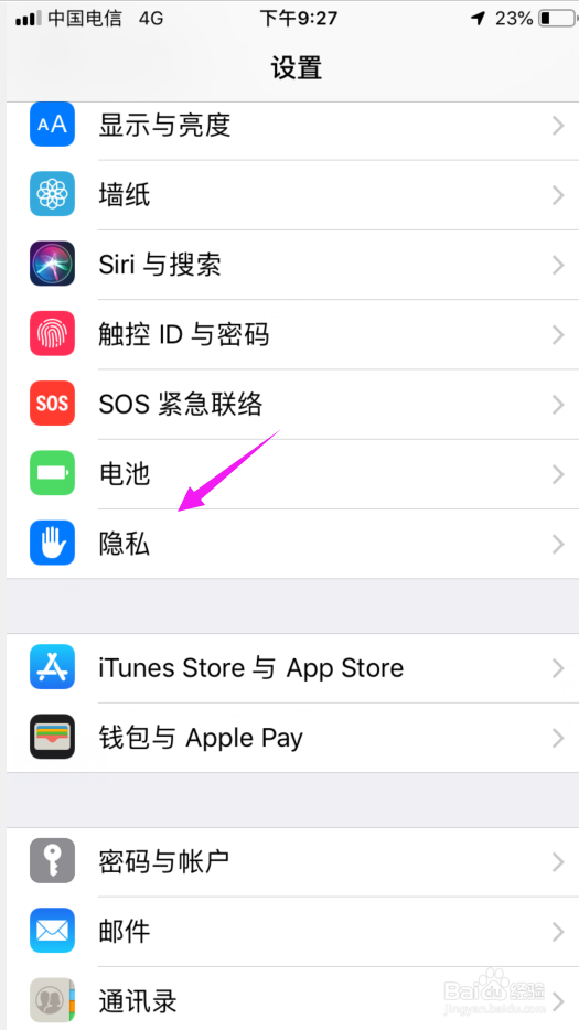 苹果手机怎么设置不让应用获得位置权限？