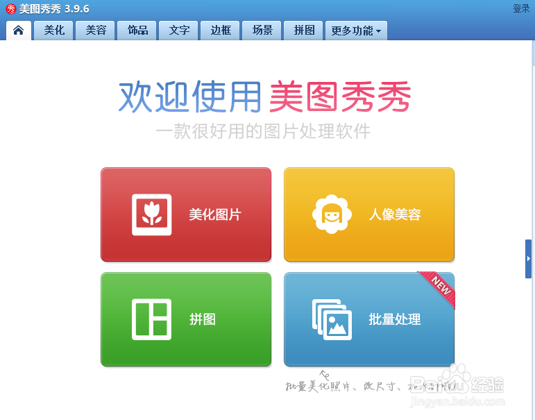 美图秀秀制作旧时光照片效果