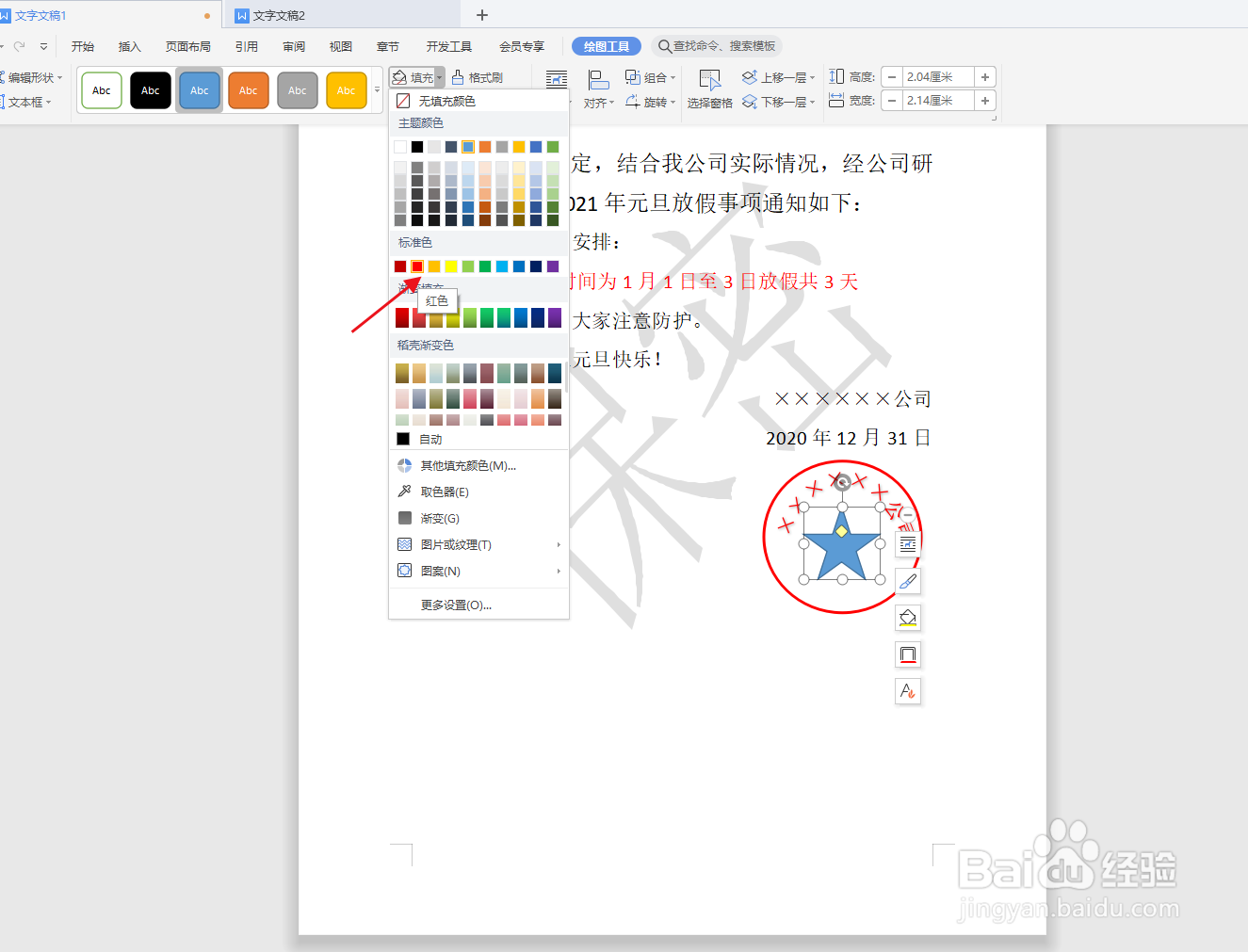 Word怎么制作印章