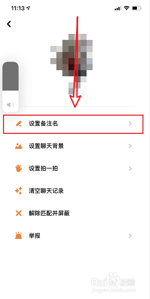 探探怎么设置好友备注
