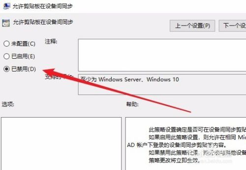 Win10怎么样关闭云剪贴板多设备共享功能