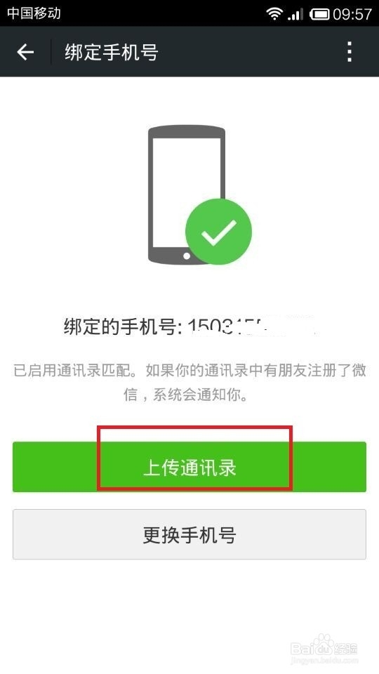 微商如何有效快速增加微信好友