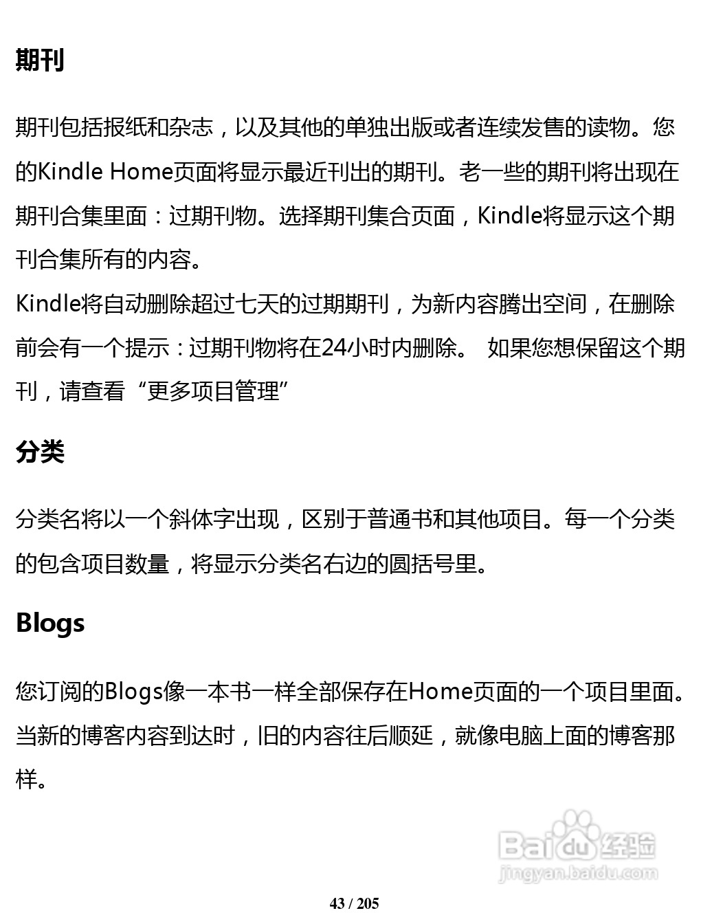 亚马逊 Kindle 3(简体中文)掌上无线说明书:[5]