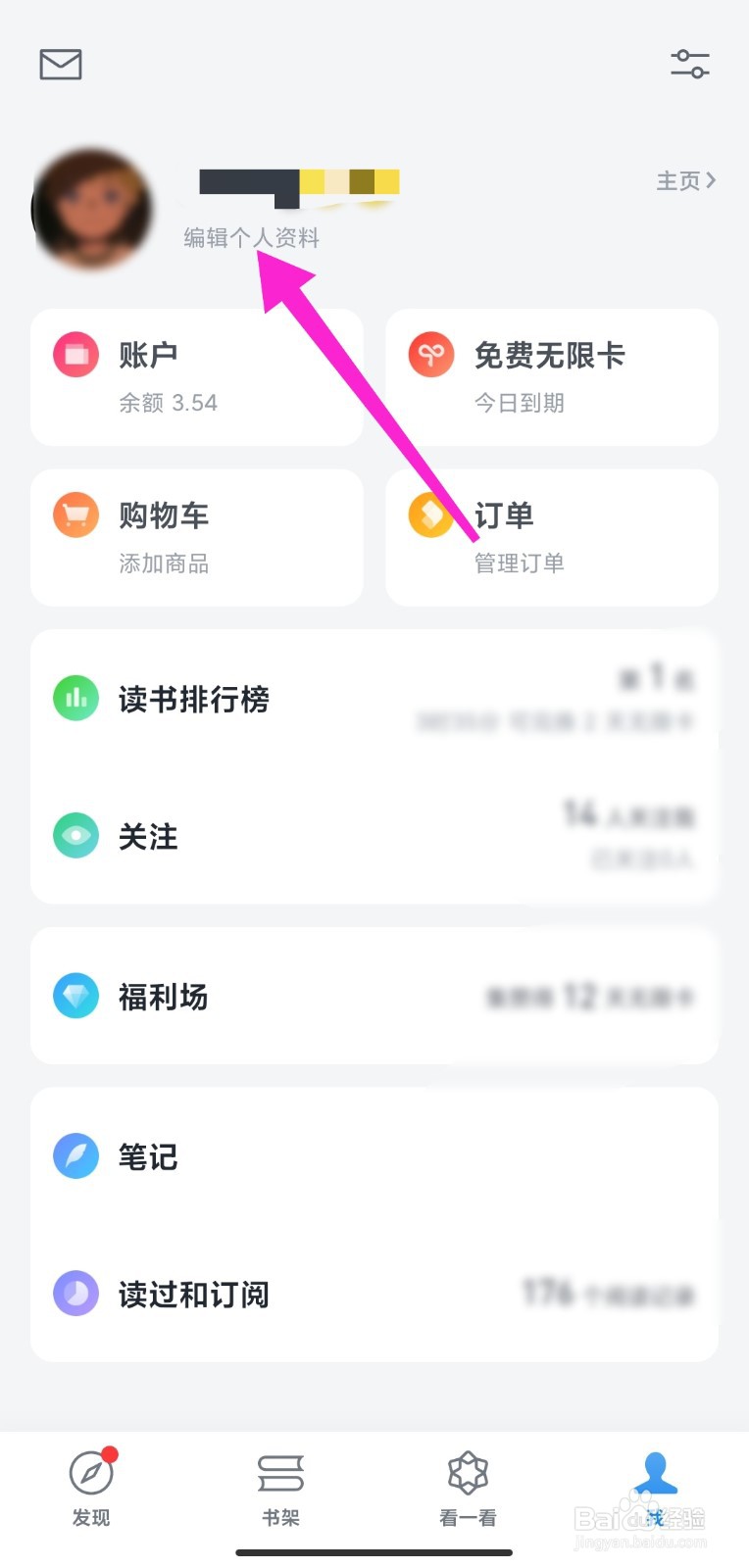 微信读书中如何添加个性签名