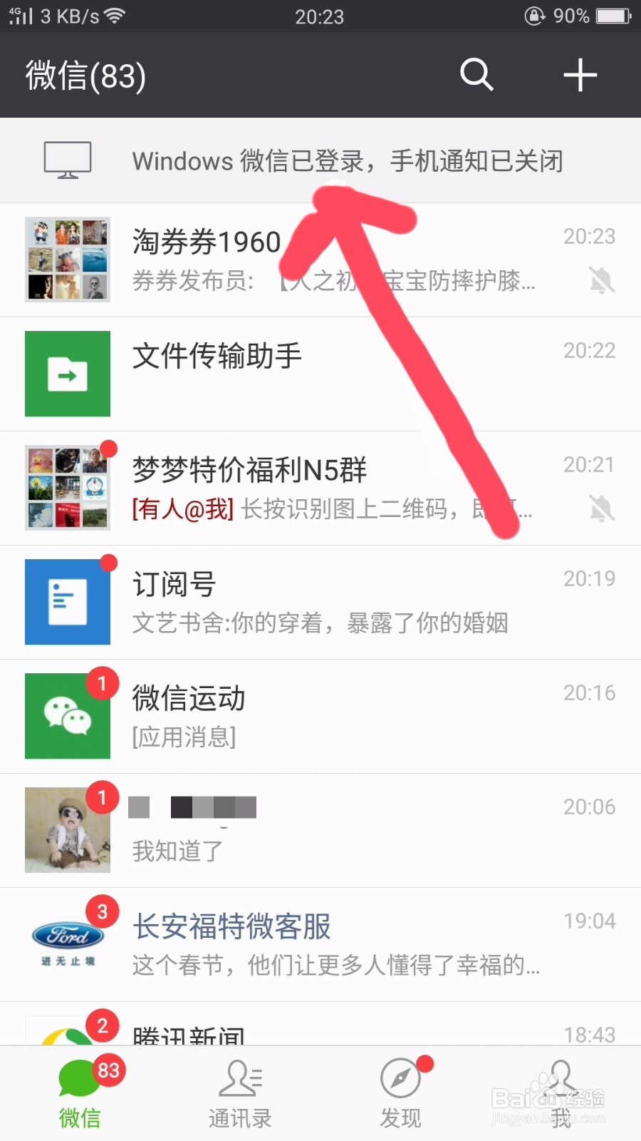 微信在电脑上登陆以后怎么从手机上退出