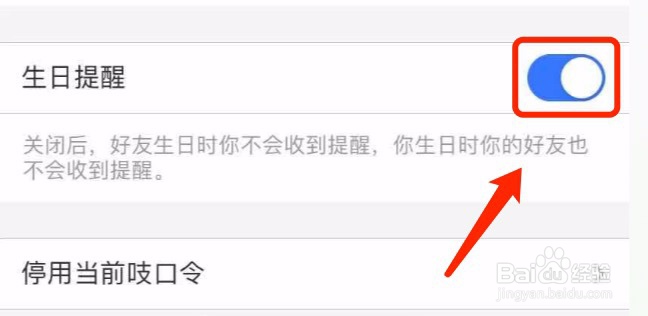 支付宝如何开启生日提醒