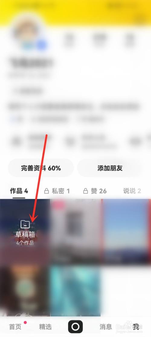 快手草稿箱作品怎么分享微信好友