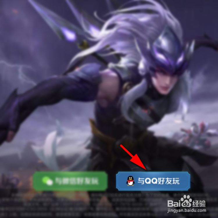 如何用qq登录王者荣耀