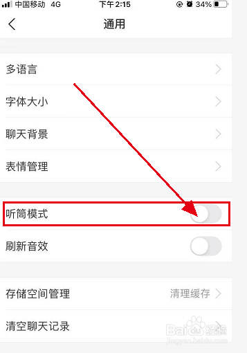 怎么关闭手机支付宝的听筒模式