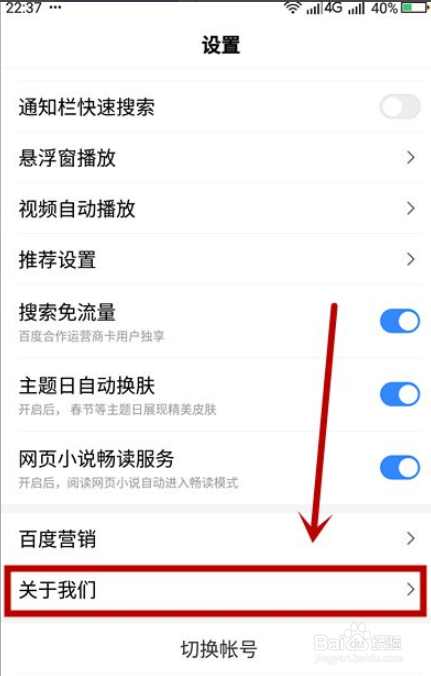 百度APP怎么检查更新