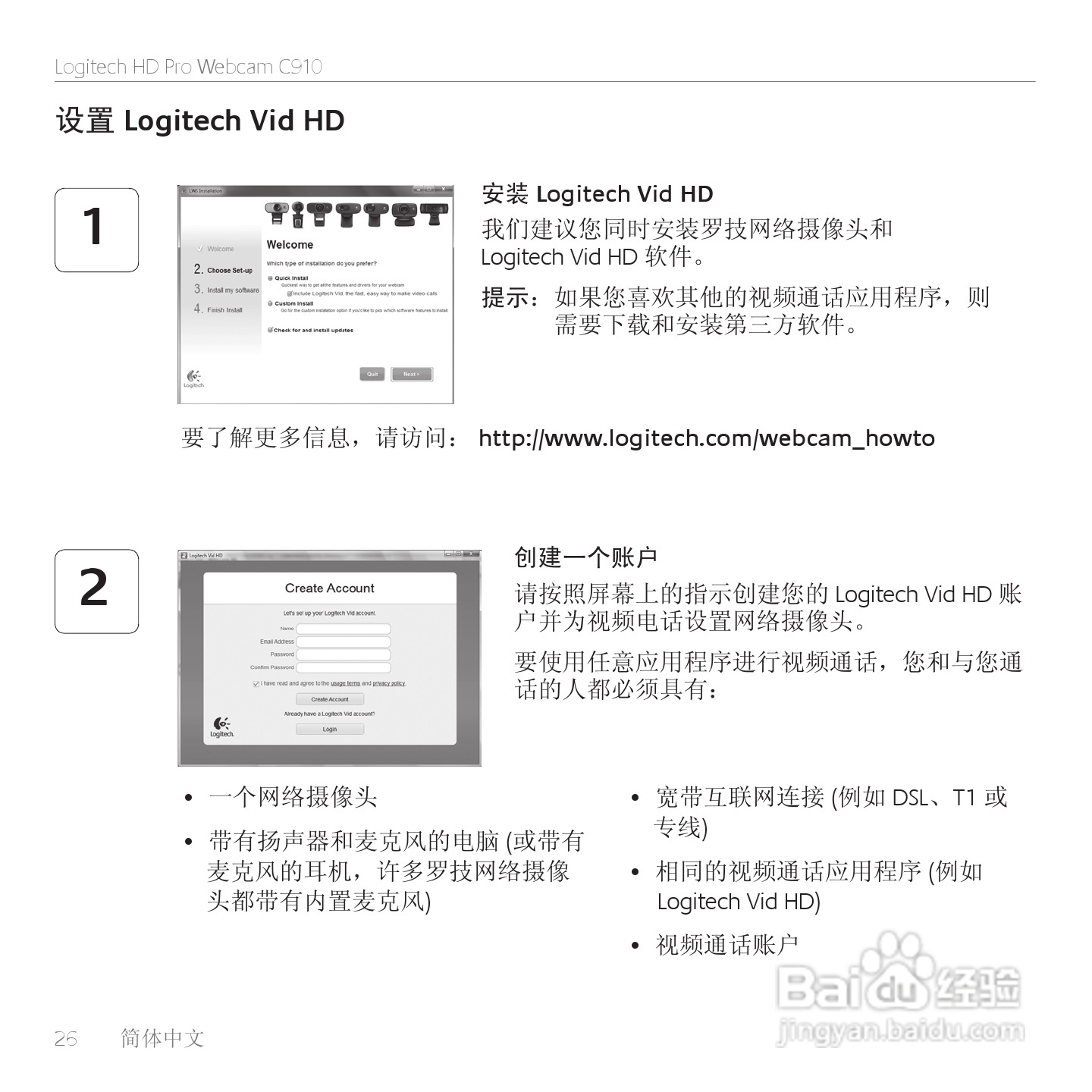 罗技 HD Pro网路摄影机C910使用手册:[3]