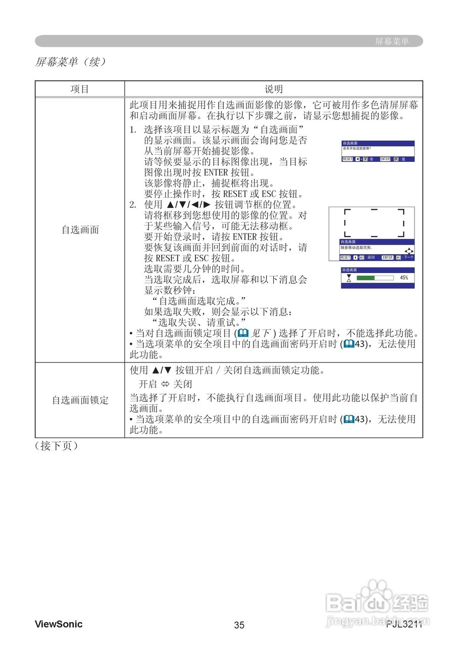 优派PJL3211投影机使用说明书:[4]