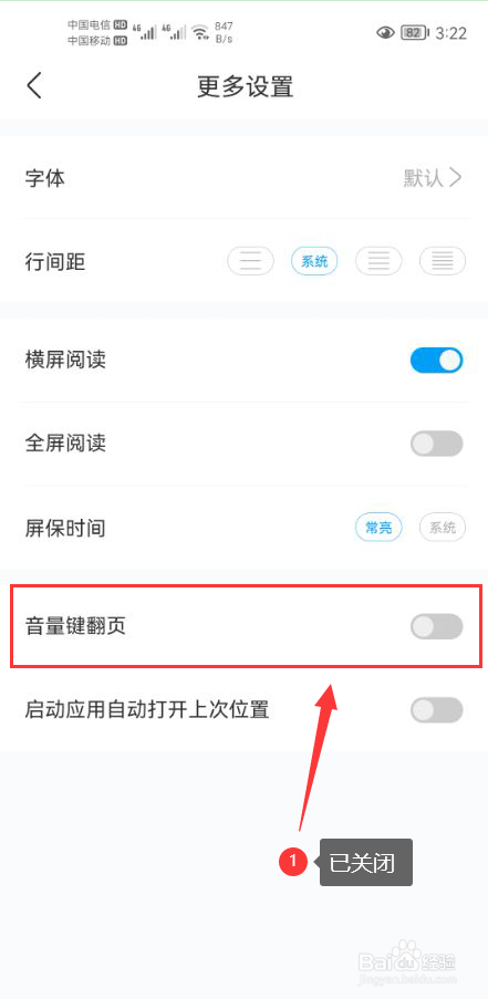黑岩小说怎么关闭音量键翻页功能