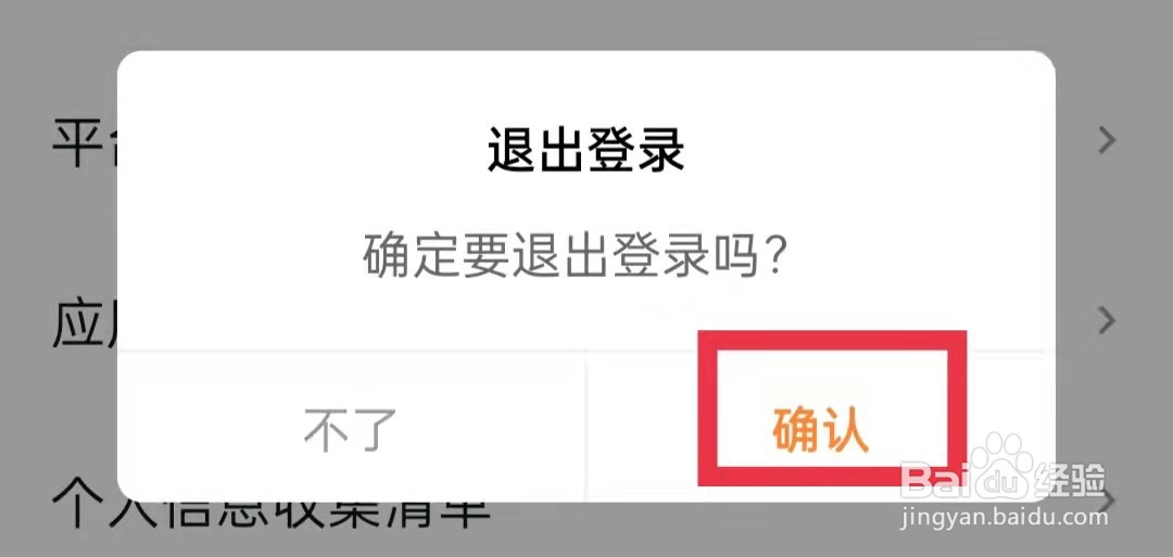 T3出行怎么退出登录