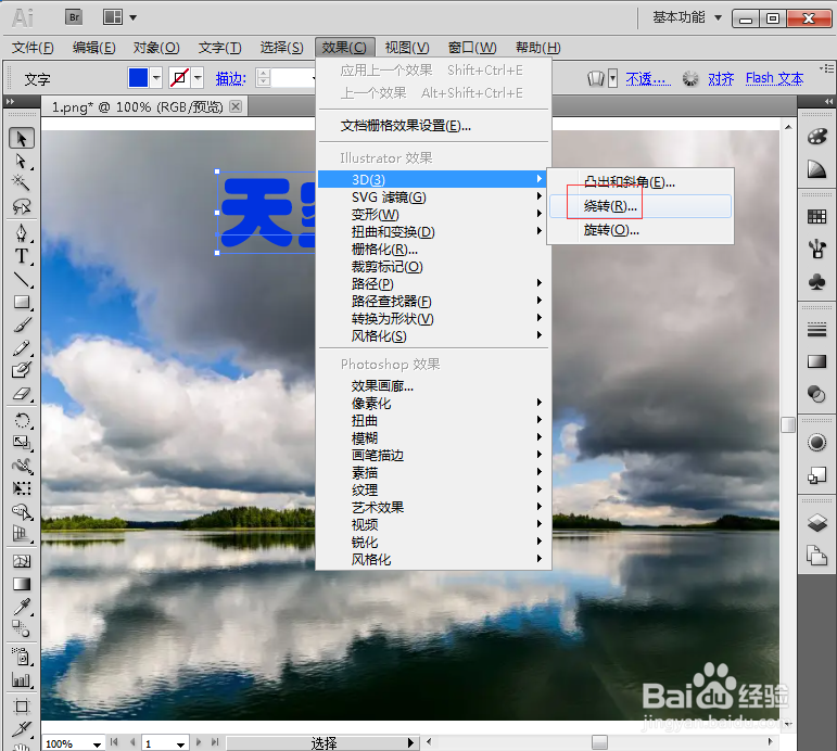 怎样给文字添加绕转和内发光效果