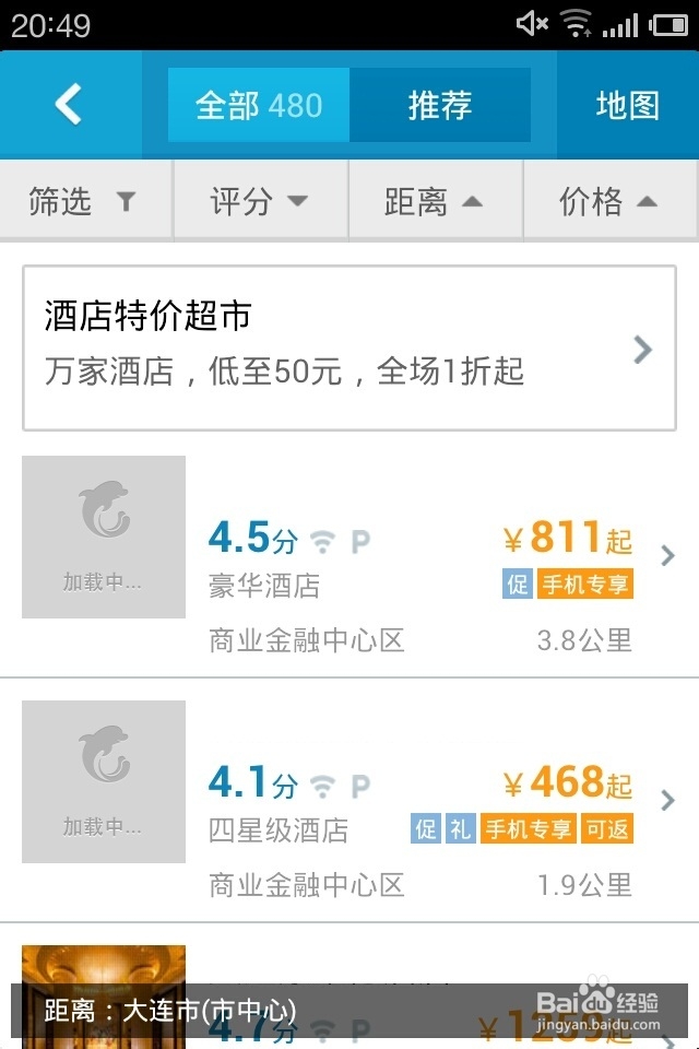 十一长假怎么使用携程手机版订酒店