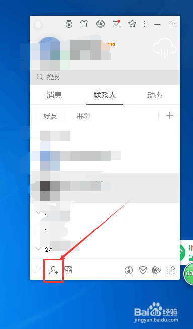 QQ如何添加好友?