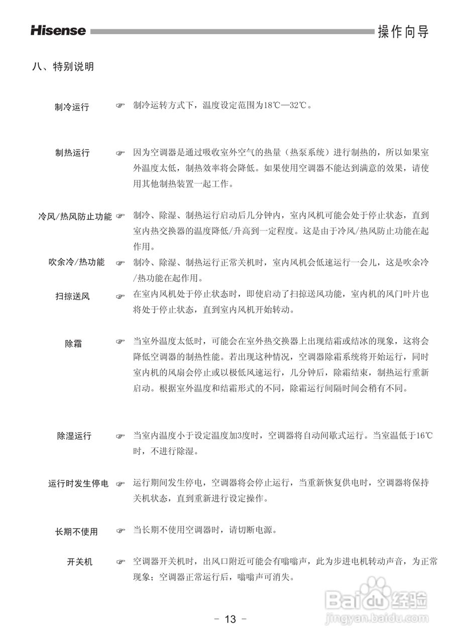 海信KFR-72LW/99F-N3空调安装使用说明书:[2]