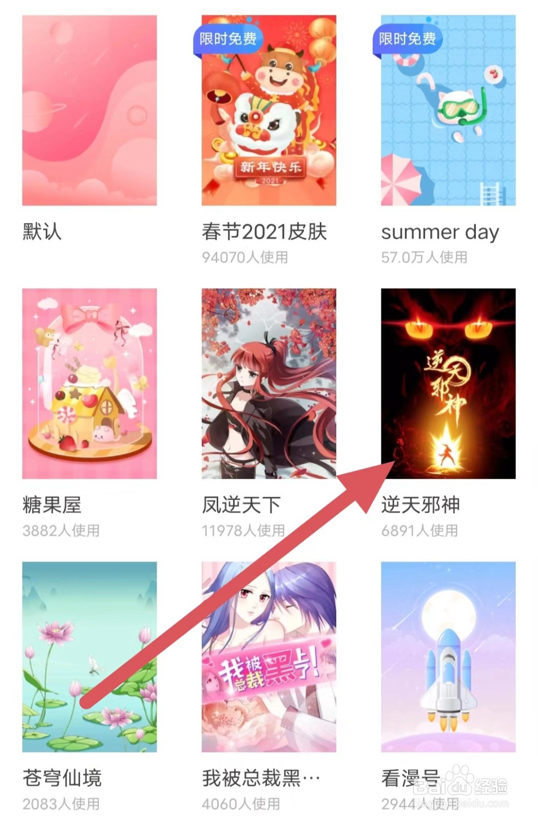 看漫如何查看逆天邪神