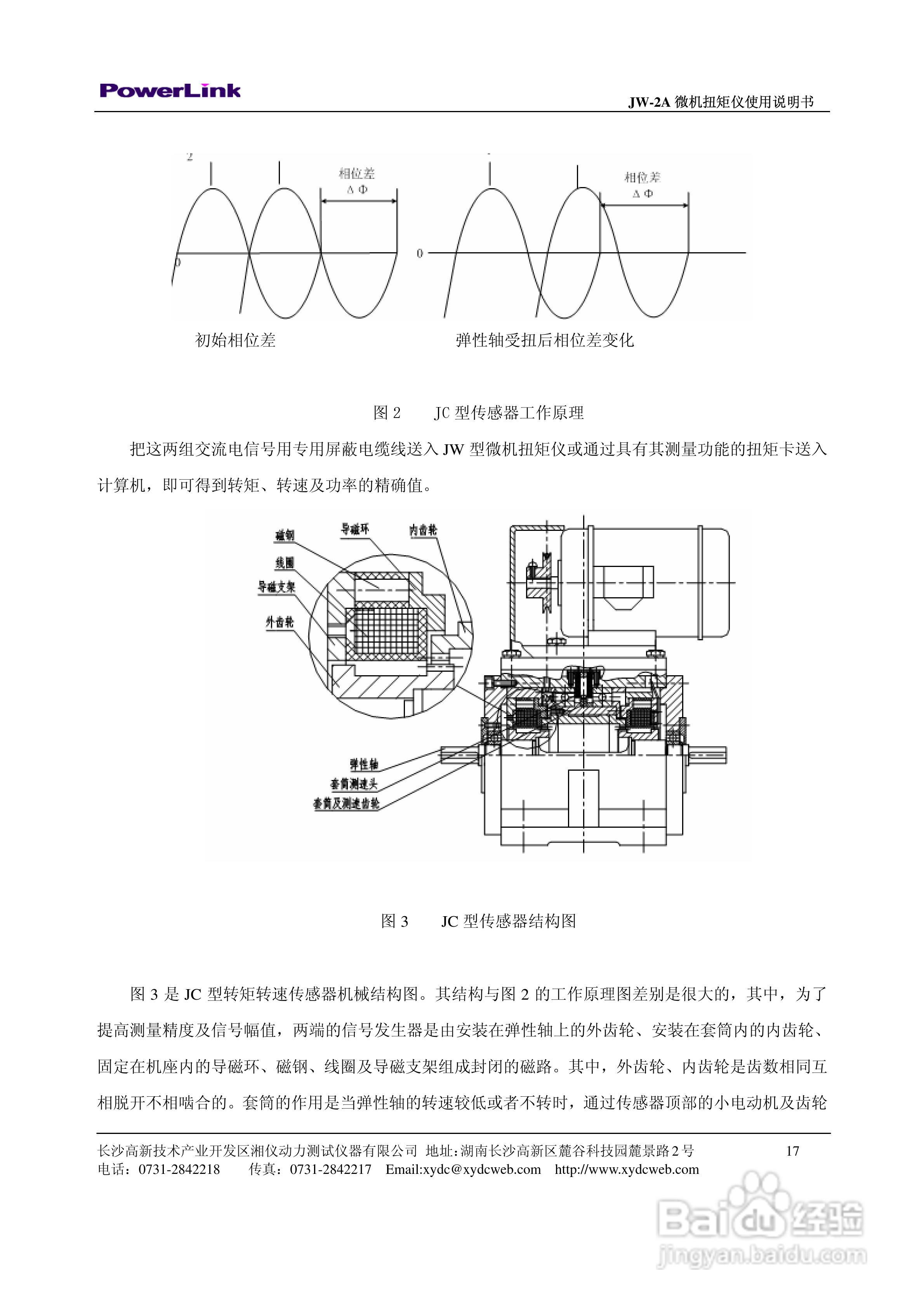 JW-2A 微机扭矩仪使用说明书:[2]