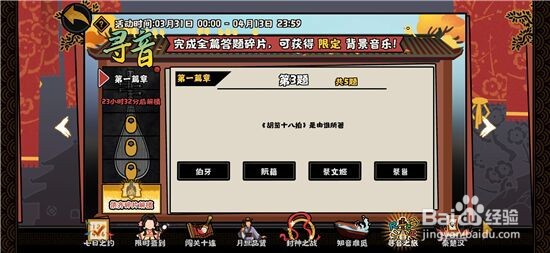 无悔华夏寻音之旅答案汇总