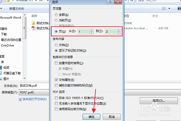 如何导出word文档部分页面为PDF文件