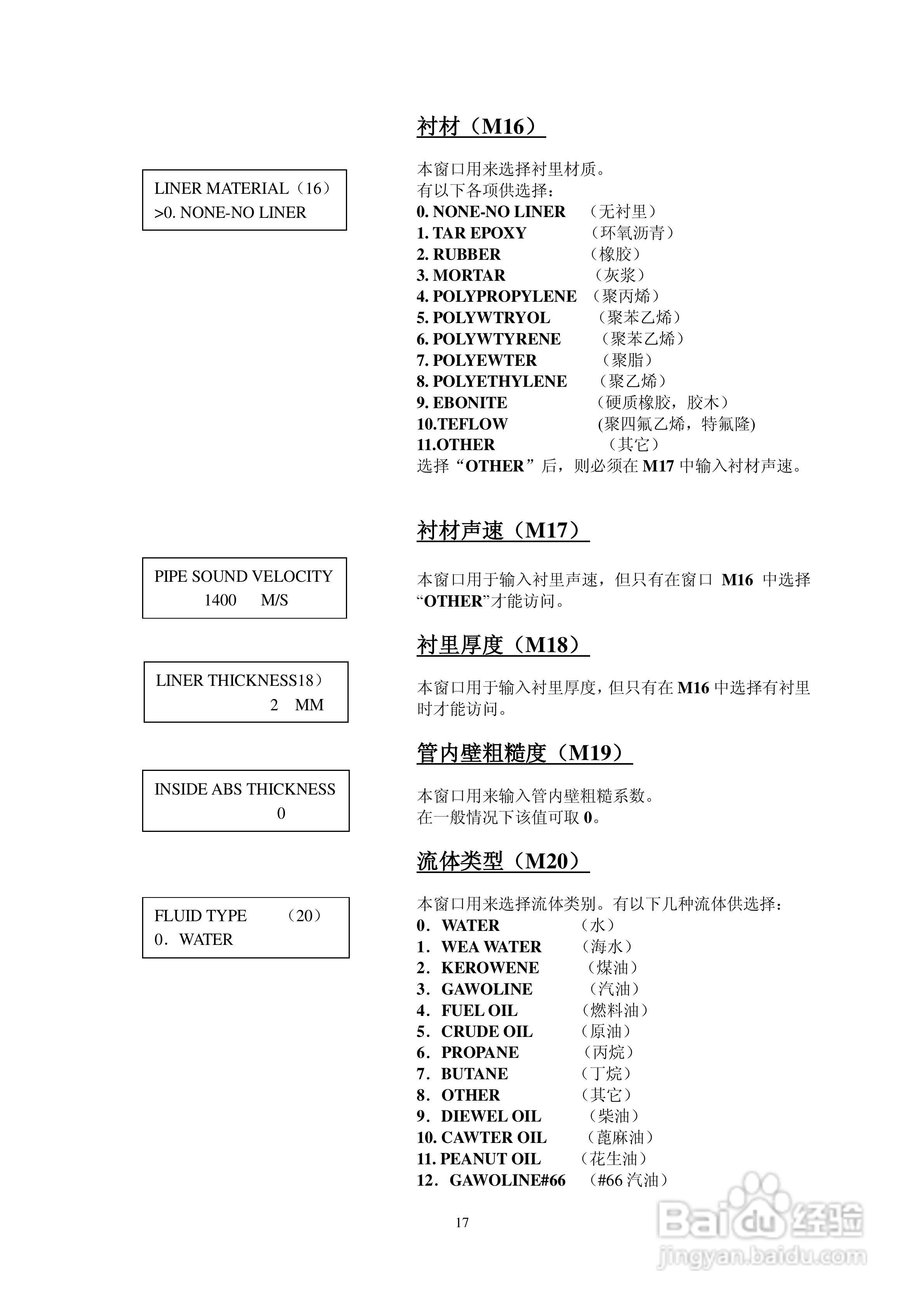 RLT-100型超声波流量计使用说明书:[2]
