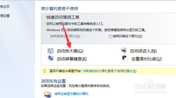 电脑怎么启动放大镜