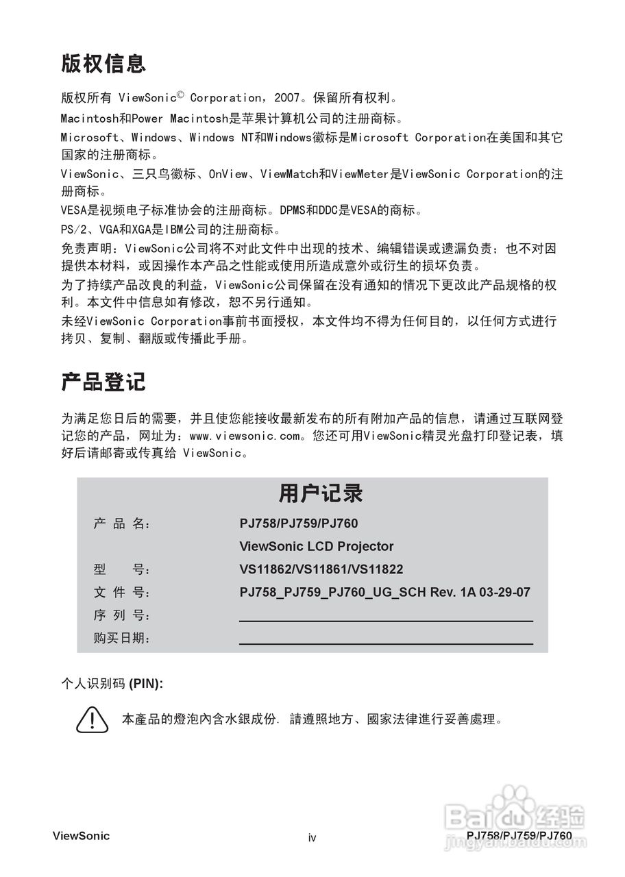 优派PJ758投影机使用说明书:[1]